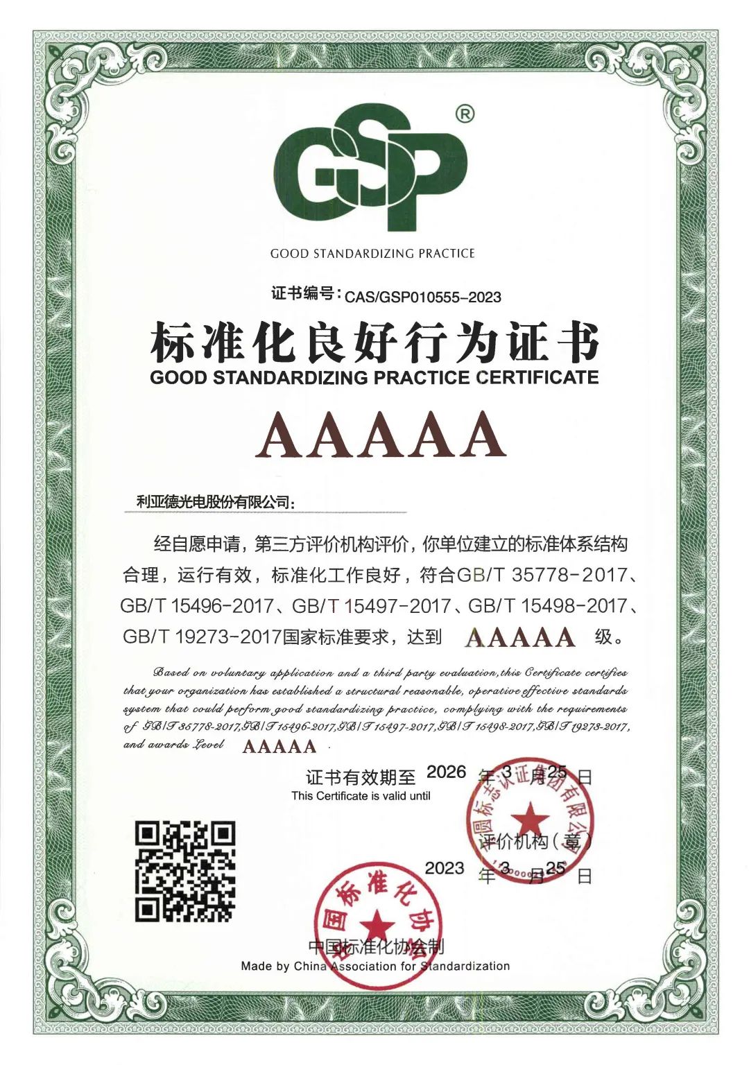 行业首家 | 优发国际获评“尺度化优良行为”AAAAA级企业