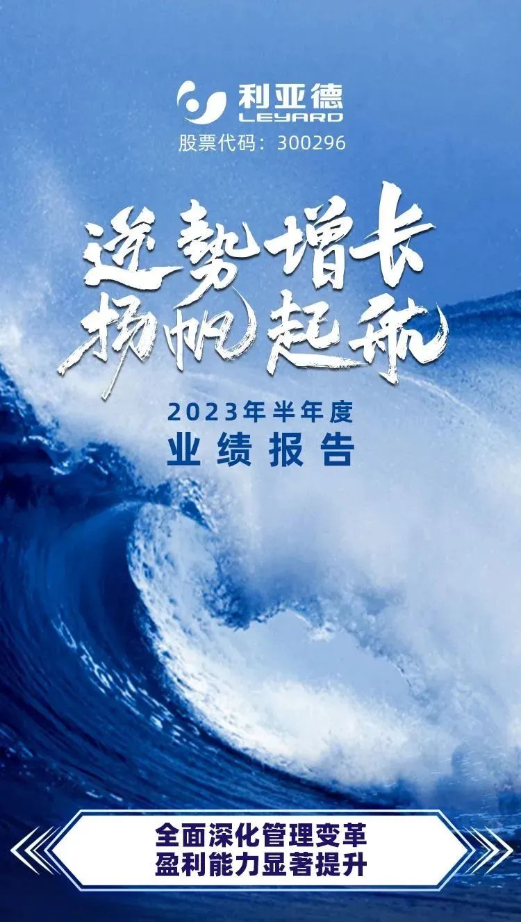 一图读懂优发国际2023年半年报