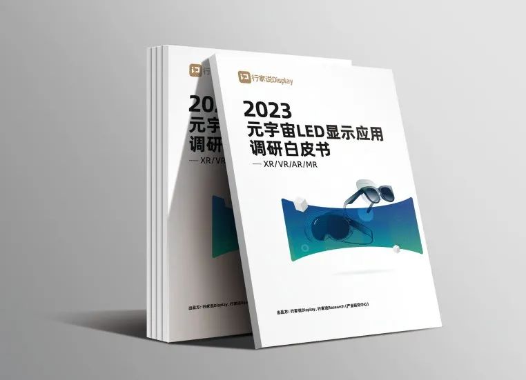 优发国际·虚拟动点参编 | 《元宇宙LED显示应用调研白皮书》宣布