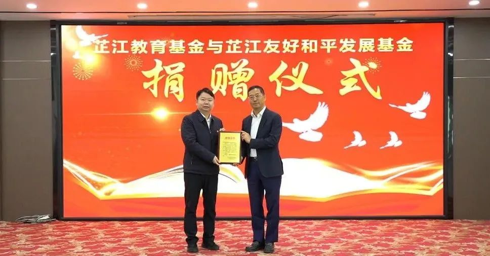 情系家乡，，，，，大爱无疆 | 优发国际董事长李军捐赠芷江教育基金与友好清静生长基金