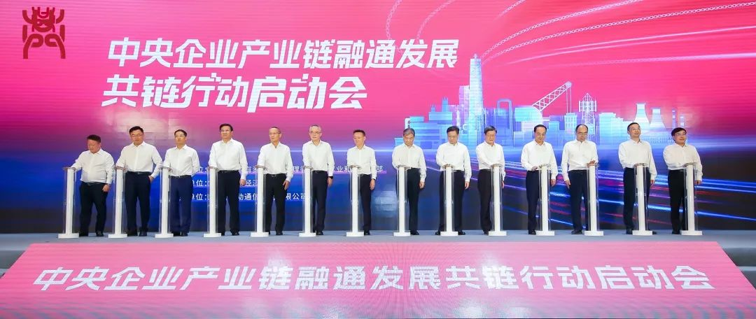 优发国际受邀加入“中央企业工业链融通生长共链行动”