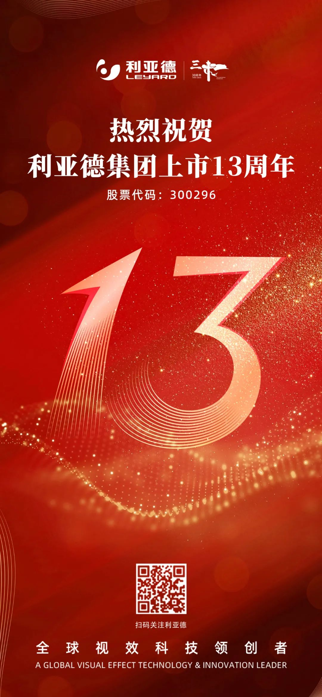 不追光，，，，，自成光：优发国际上市十三载破界生长