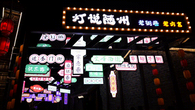 2025新春首秀 | 《戌时·随州》陶醉式情景夜游，，，，，，邀您共觅随州千年文脉！