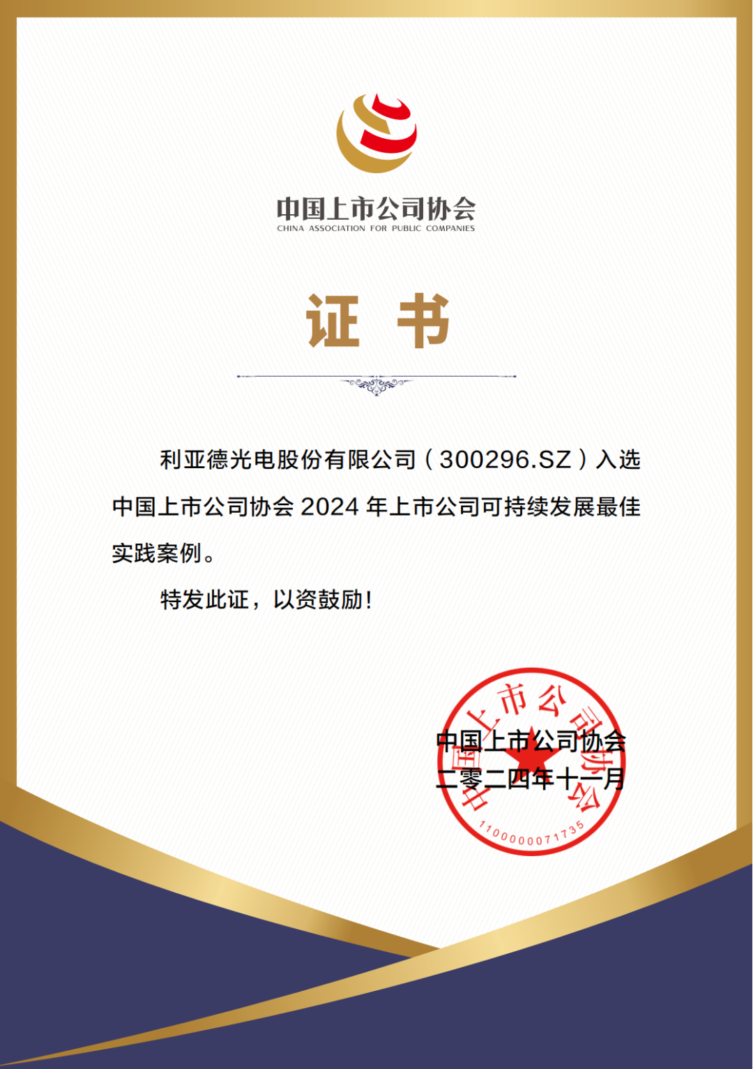 第三届“新华信用金兰杯”ESG优异案例