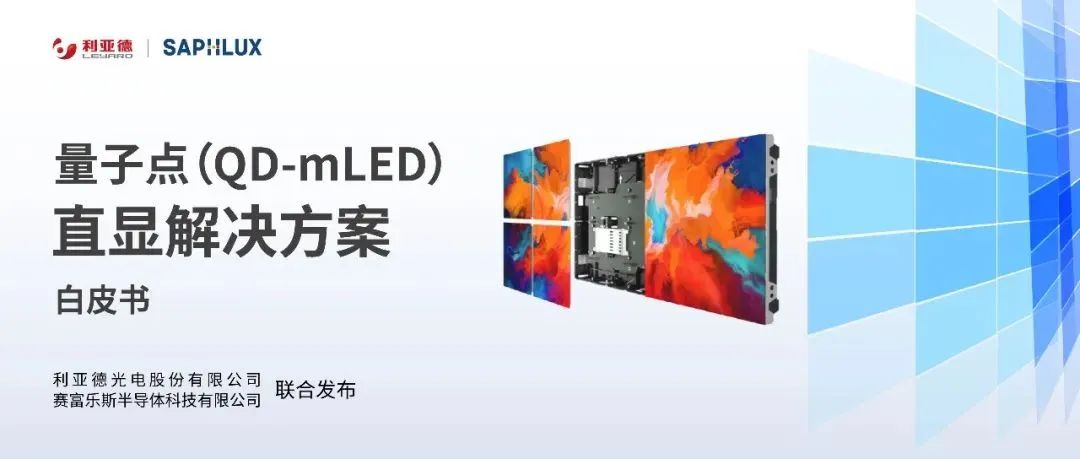 手艺立异与行业标准引领，，，优发国际亮相国际新型显示大会