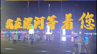 虚构现实模式创新 | 优发国际AR秀打造元宇宙文旅新地标