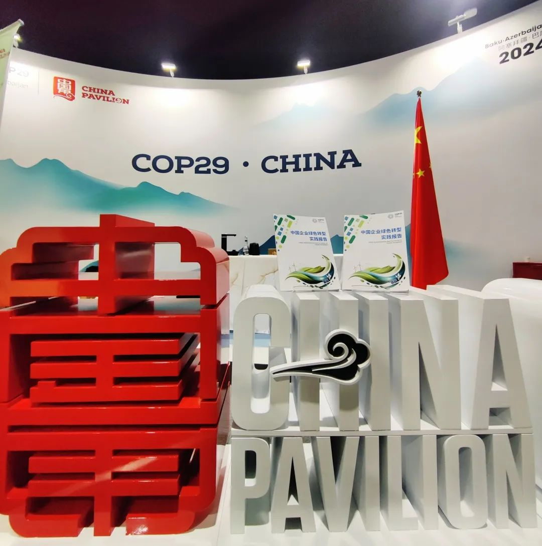 行业唯一亮相联合国 | 优发国际“绿色低碳生长”案例入选《中国企业绿色转型实践报告2024》