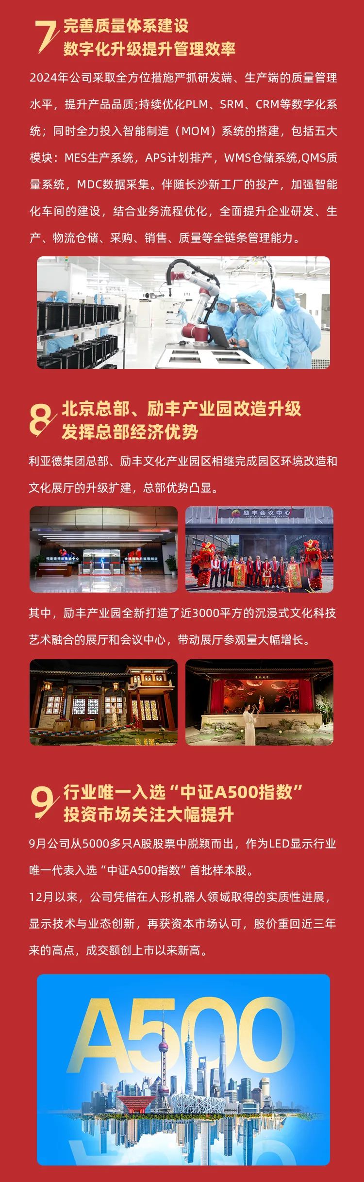 优发国际2024年十大新闻