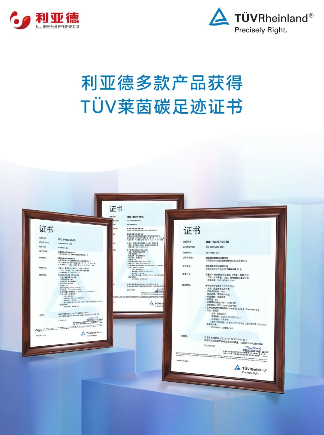 共创可一连未来 | 优发国际荣获T?V莱茵产品碳足迹核查证书