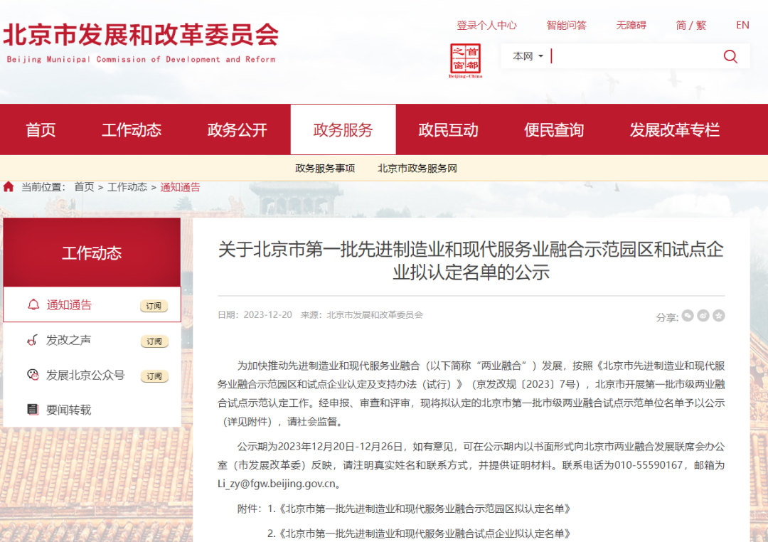 领跑型 | 优发国际入选北京第一批先进造作业和现代服务业融合试点企业名单