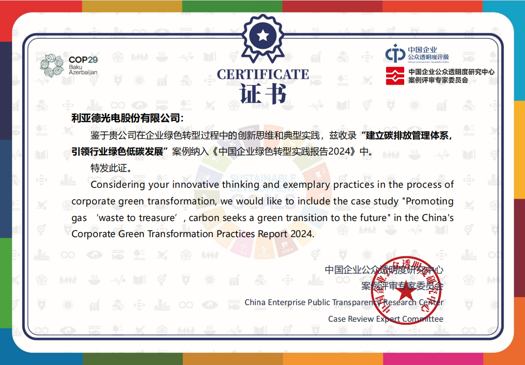 行业唯一亮相联合国 | 优发国际“绿色低碳生长”案例入选《中国企业绿色转型实践报告2024》