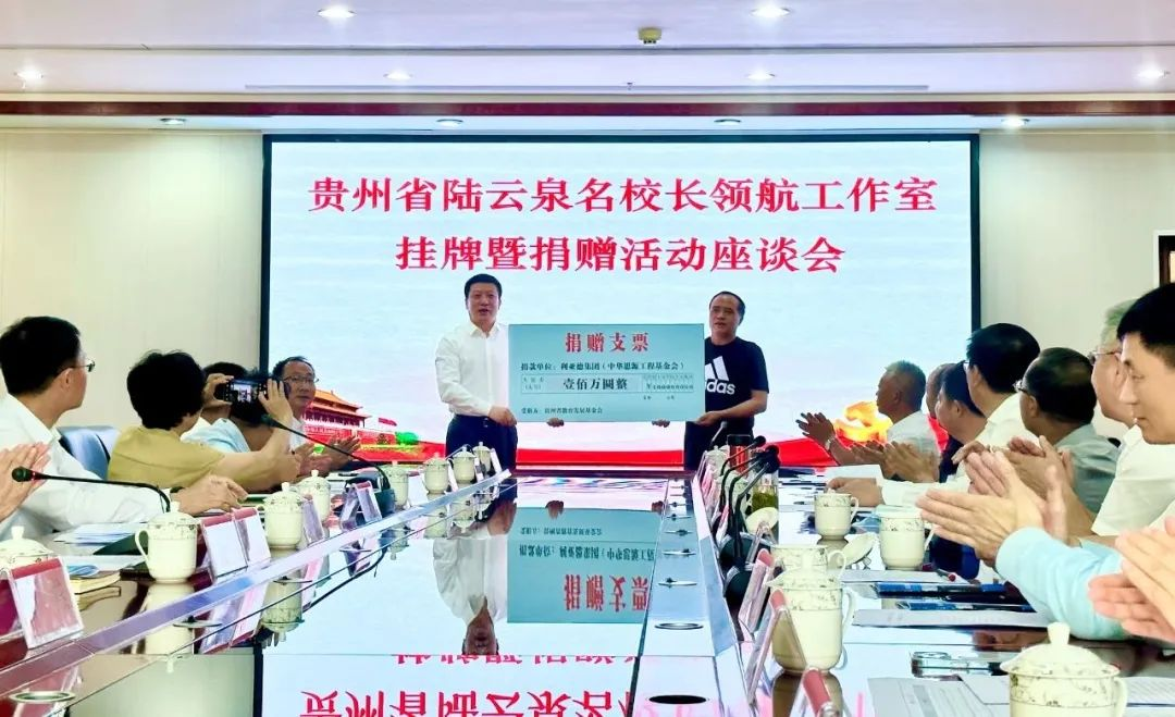 优发国际繁星教育基金捐赠100万元助推贵州教育事业高质量生长