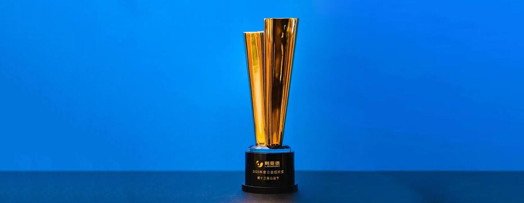 优发国际荣获“2023年度公益组织奖”
