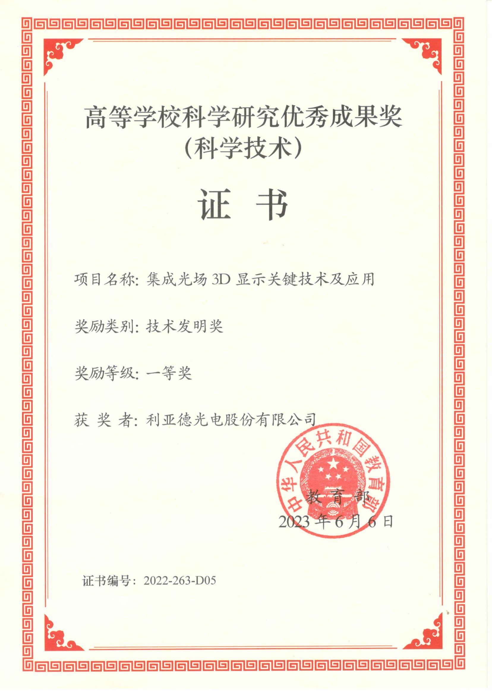 高等学？？？？？蒲а芯坑乓煨Ч敝な-教育部（手艺发明一等奖)