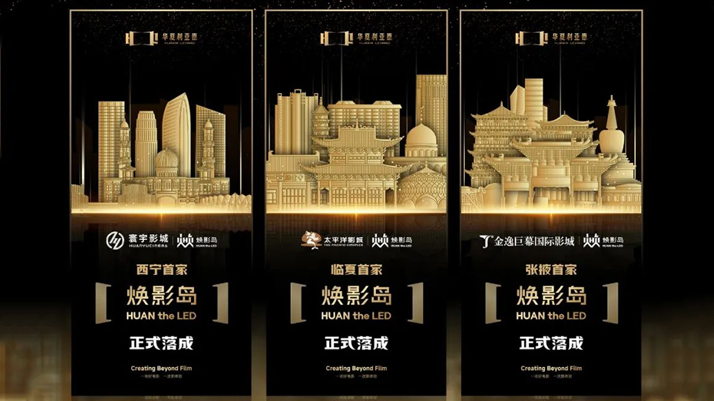 中原优发国际焕影岛加速结构 | 点亮西北三城，，，，，打造陶醉式影戏新场景