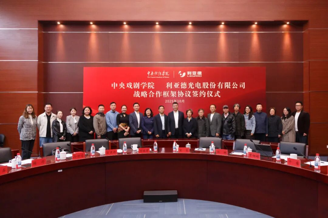 优发国际携手中戏，，，，，，共绘“科技+艺术”新篇章