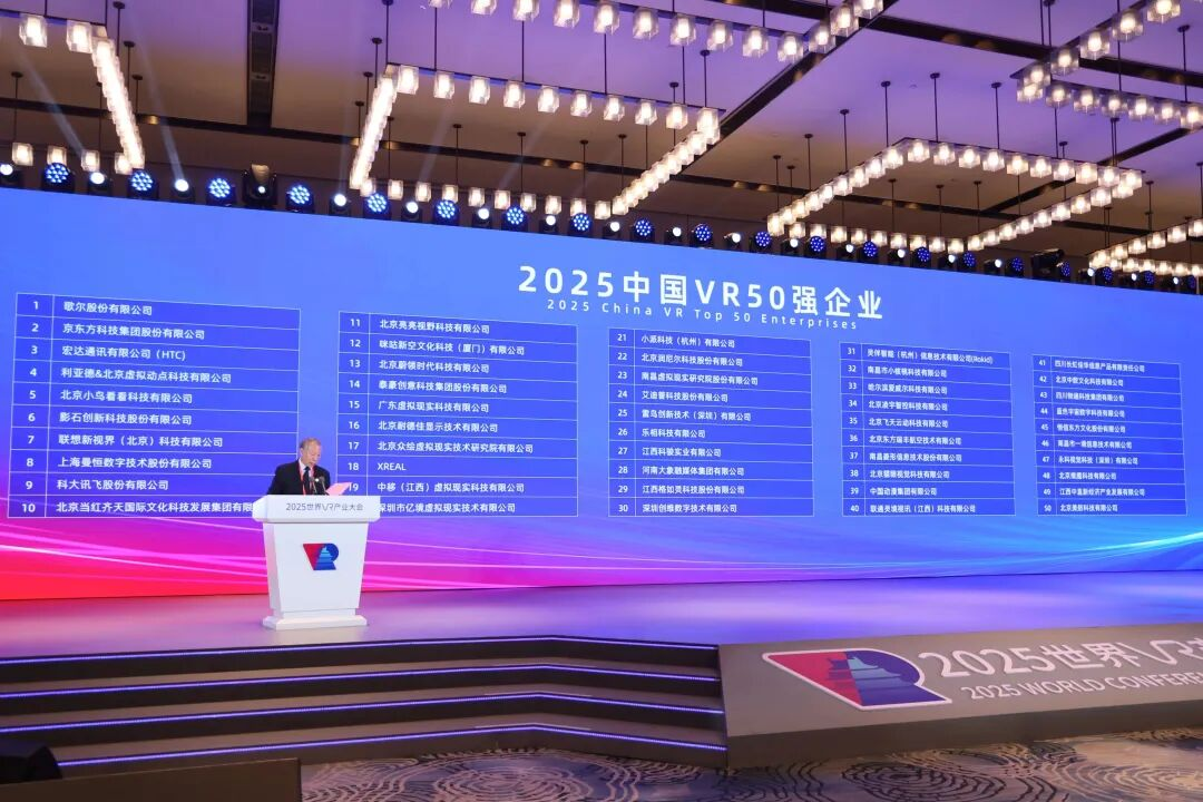 一连5年！优发国际连任“中国VR50强企业”第四位