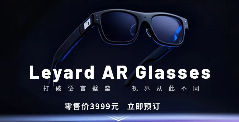 上线啦！优发国际首款AR眼镜预售开启