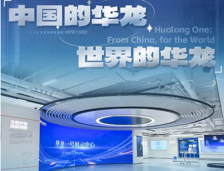标杆案例 | 优发国际打造华龙一号展示中心