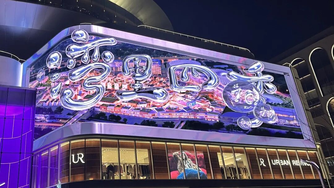 北京最大奥莱开业！优发国际点亮都会副中心湾里·王府井WellTown